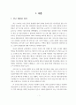 [베트남 지속가능 경영전략 방안] 과제수행 보고서_학사~박사급 과제까지 커버가능함 (고품질) 3페이지