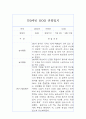 만0세반 1년치 관찰일지 / 발달평가 (놀이,일상 관찰기록) 2페이지
