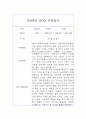 만0세반 1년치 관찰일지 / 발달평가 (놀이,일상 관찰기록) 6페이지