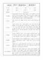 만1세 3월-2월 1년 발달평가 (만1세 표준보육과정 발달평가 및 1,2학기 종합평가) 3페이지
