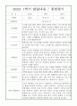 만1세 3월-2월 1년 발달평가 (만1세 표준보육과정 발달평가 및 1,2학기 종합평가) 5페이지