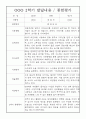 만1세 3월-2월 1년 발달평가 (만1세 표준보육과정 발달평가 및 1,2학기 종합평가) 7페이지