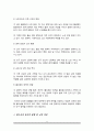 개혁개방 이후 최근까지의 중국 인구 상황 및 정책 변화의 주요 내용과 그 사회경제적 영향 5페이지