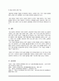 개혁개방 이후 최근까지의 중국 인구 상황 및 정책 변화의 주요 내용과 그 사회경제적 영향 7페이지