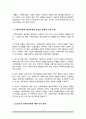사회복지법이 지금의 현대복지국가의 중요한 법체계로 만들어진 형성과정에 대 4페이지