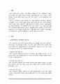 외국어 습득에서 읽기, 듣기, 말하기, 쓰기의 효율적인 지도 원리와 이를 수행 할 수 있는 구체적인 활동 방안 2페이지