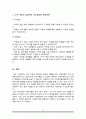 외국어 습득에서 읽기, 듣기, 말하기, 쓰기의 효율적인 지도 원리와 이를 수행 할 수 있는 구체적인 활동 방안 5페이지