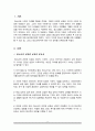 청소년의 건전한 성장을 위해서 어른들이 할 수 있는 일은 무엇인가 2페이지