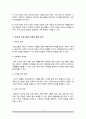 청소년의 건전한 성장을 위해서 어른들이 할 수 있는 일은 무엇인가 3페이지