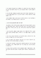 청소년의 건전한 성장을 위해서 어른들이 할 수 있는 일은 무엇인가 5페이지