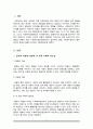 평등과 차별 개념 이해의 필요성을 정리하고 평등과 차별 개념을 각각 정리 2페이지