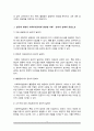 평등과 차별 개념 이해의 필요성을 정리하고 평등과 차별 개념을 각각 정리 4페이지