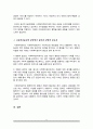 평등과 차별 개념 이해의 필요성을 정리하고 평등과 차별 개념을 각각 정리 5페이지