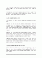 관료제의 장단점을 본인의 사회경험(학교,직장,정부 행정에서 겪은 경험 등)을 예로 들어 설명해보시오. 4페이지