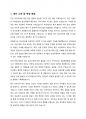 학업계획서-유아교육 2페이지