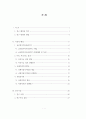 [국제통상 석사학위 논문_부산대학교_국제기업가지향성이 지속가능한 글로벌가치사슬에 미치는 영향_사회적자본의 조절효과 중심으로_박사급 품질 3페이지