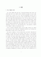 [국제통상 석사학위 논문_부산대학교_국제기업가지향성이 지속가능한 글로벌가치사슬에 미치는 영향_사회적자본의 조절효과 중심으로_박사급 품질 6페이지