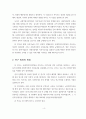 [국제통상 석사학위 논문_부산대학교_국제기업가지향성이 지속가능한 글로벌가치사슬에 미치는 영향_사회적자본의 조절효과 중심으로_박사급 품질 9페이지