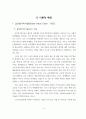 [국제통상 석사학위 논문_부산대학교_국제기업가지향성이 지속가능한 글로벌가치사슬에 미치는 영향_사회적자본의 조절효과 중심으로_박사급 품질 11페이지