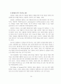 [국제통상 석사학위 논문_부산대학교_국제기업가지향성이 지속가능한 글로벌가치사슬에 미치는 영향_사회적자본의 조절효과 중심으로_박사급 품질 39페이지