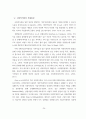 [국제통상 석사학위 논문_부산대학교_국제기업가지향성이 지속가능한 글로벌가치사슬에 미치는 영향_사회적자본의 조절효과 중심으로_박사급 품질 41페이지