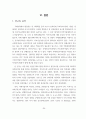 [국제통상 석사학위 논문_부산대학교_국제기업가지향성이 지속가능한 글로벌가치사슬에 미치는 영향_사회적자본의 조절효과 중심으로_박사급 품질 59페이지