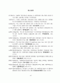 [국제통상 석사학위 논문_부산대학교_국제기업가지향성이 지속가능한 글로벌가치사슬에 미치는 영향_사회적자본의 조절효과 중심으로_박사급 품질 65페이지