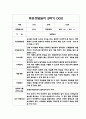 1년 부모상담일지 영아 만2세 10Page - 만2세 개별면담일지 6페이지