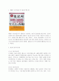 재레드 다이아몬드의 총균쇠 독후감 – 총균쇠 줄거리,비평,새롭게 알게된내용,서평 3페이지