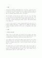 심리학 연구 방법에 대해 기술하고 자신이 선호하는 연구방법은 무엇인지 논하세요. 2페이지