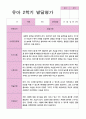 유아발달평가 2학기 만 3세 21 7페이지