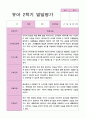 유아발달평가 2학기 만 3세 21 14페이지