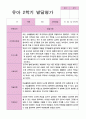 유아발달평가 2학기 만 4세 23 1페이지