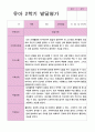 유아발달평가 2학기 만 4세 23 6페이지