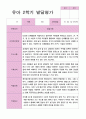 유아발달평가 2학기 만 4세 23 13페이지