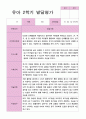 유아발달평가 2학기 만 4세 23 20페이지