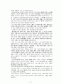 삶이 변형되는 순간(제임스 E. 로더, 이기춘+김성민 공역) 3페이지