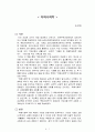 목회사회학(조성돈) 1페이지