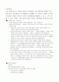 생활법률 과제물 8페이지