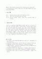 청소년이 지각하는 사회적 지지가 학교적응에 미치는 영향- 한부모가족 청소년을 중심으로 - 9페이지