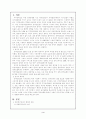 지적장애인에게 지급되는 장애인연금의 급여유형의 다변화에 대한 연구-보장시설수급 장애인을 중심으로 3페이지