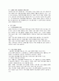 장애인 거주시설의 효율적인 관리 운영과 개선방안 9페이지