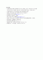 장애인 거주시설의 효율적인 관리 운영과 개선방안 13페이지