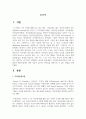 자아존중감이 낮은 사람들의 행동특성에는 어떤 것들이 있으며 자존감을 향상시킬 수 있는 방법을 논하시오 2페이지