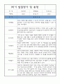 발달평가 - 만4세반 1년 발달평가 및 1,2학기 총평 (표준보육과정) 3페이지