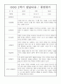 발달평가 - 만4세반 1년 발달평가 및 1,2학기 총평 (표준보육과정) 7페이지