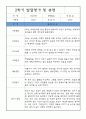 발달평가 - 만4세반 1년 발달평가 및 1,2학기 총평 (표준보육과정) 10페이지