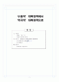 [A+] 외교정치 남북간 핵위기 레포트 2페이지