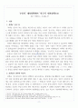 [A+] 외교정치 남북간 핵위기 레포트 3페이지