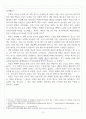 [A+] 외교정치 남북간 핵위기 레포트 5페이지